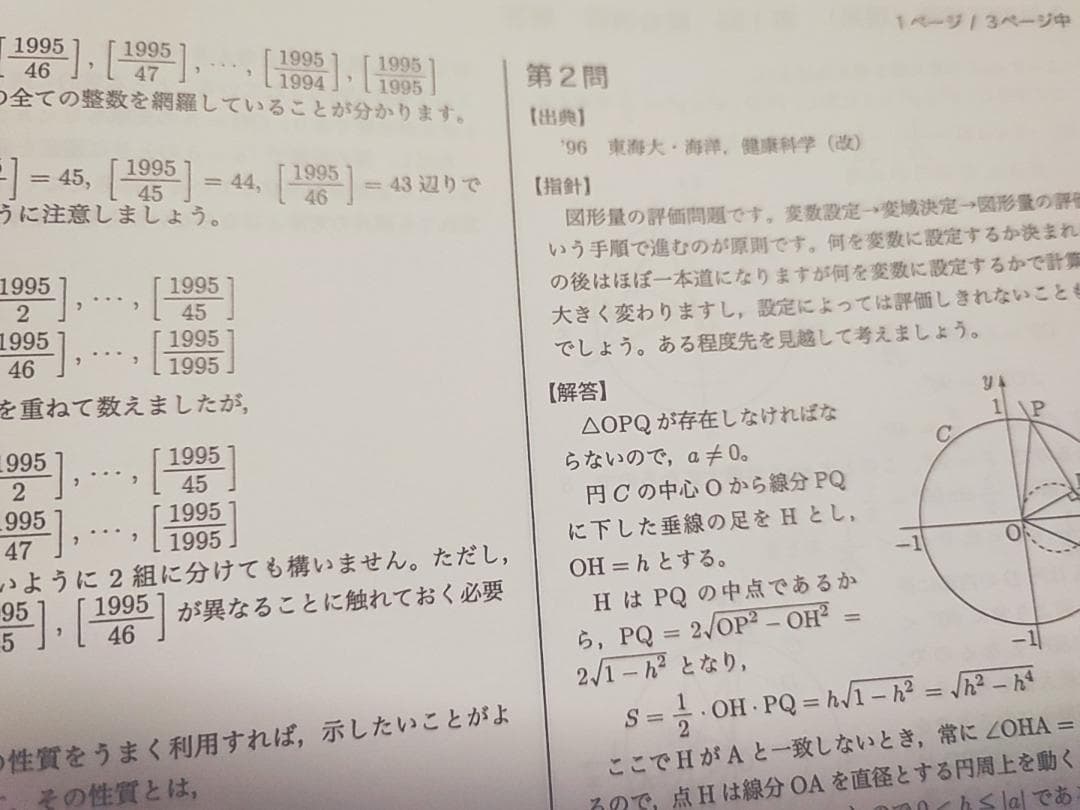 鉄緑会による高3理系数学SA入試数学演習問題冊子解答フルセット　駿台　河合塾