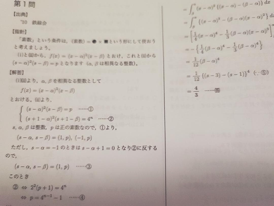 鉄緑会による高3理系数学SA入試数学演習問題冊子解答フルセット　駿台　河合塾