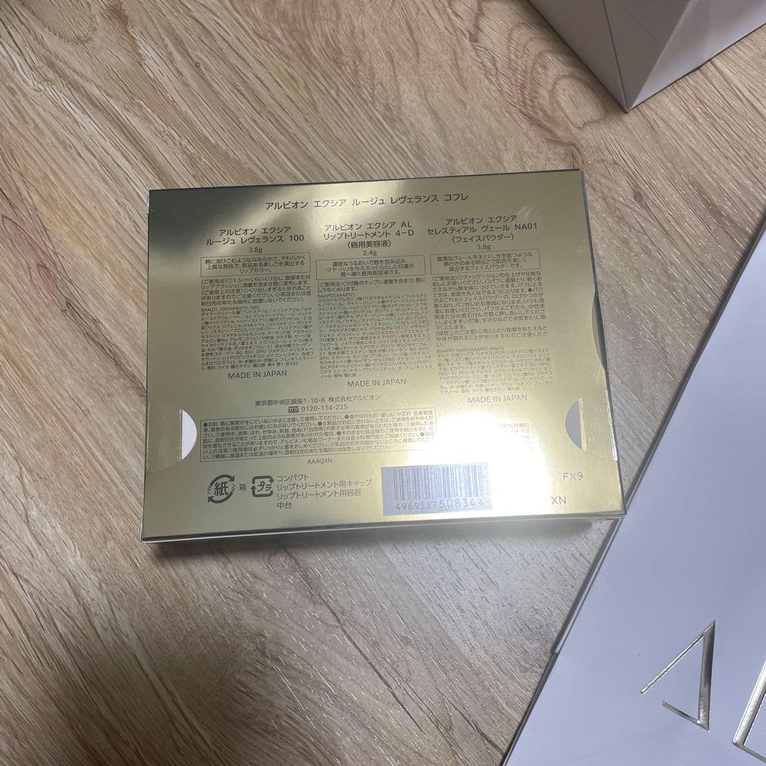 【新品ラッピング付】エクシア ルージュレヴェランス コフレ　2025