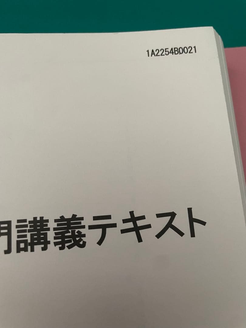 伊藤塾 司法試験予備試験 基礎マスター入門講義テキスト 民法 第1・2分冊
