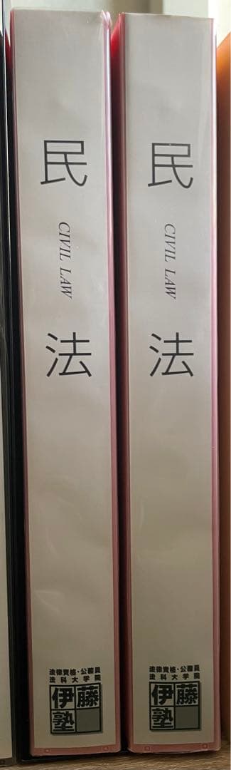 伊藤塾 司法試験予備試験 基礎マスター入門講義テキスト 民法 第1・2分冊