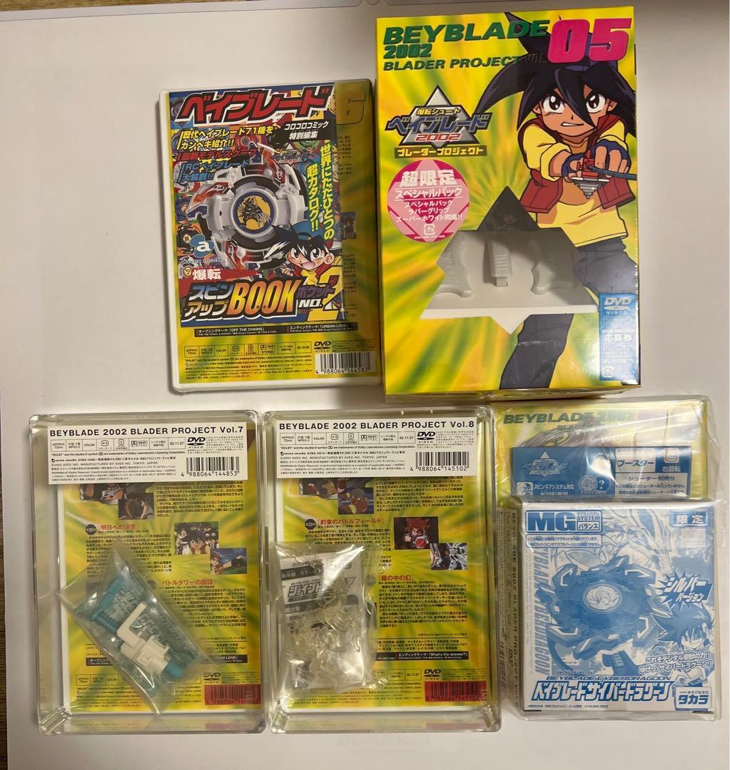 【新品】ベイブレード 2002ブレーダープロジェクトDVD限定版全巻