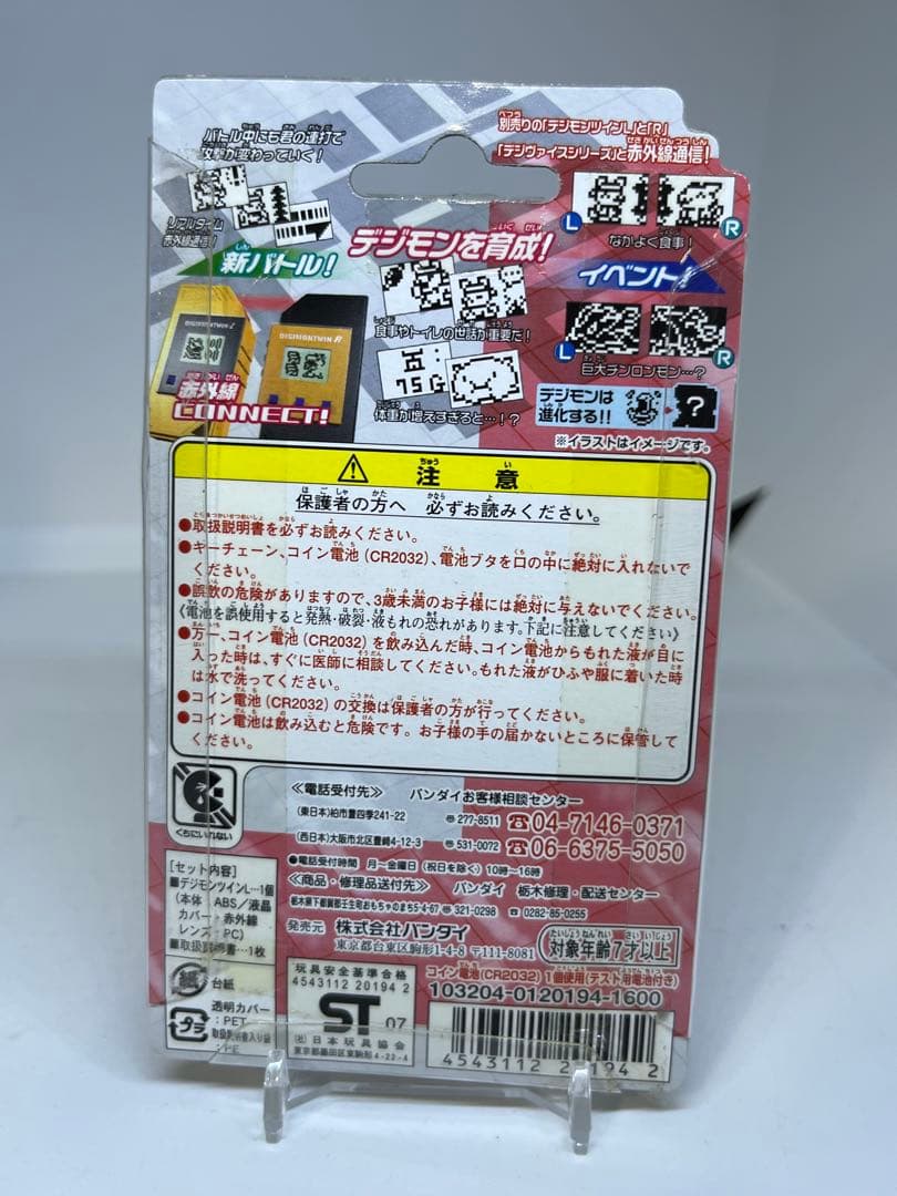 デジモンツインL 新品未開封 当時物 デジモン