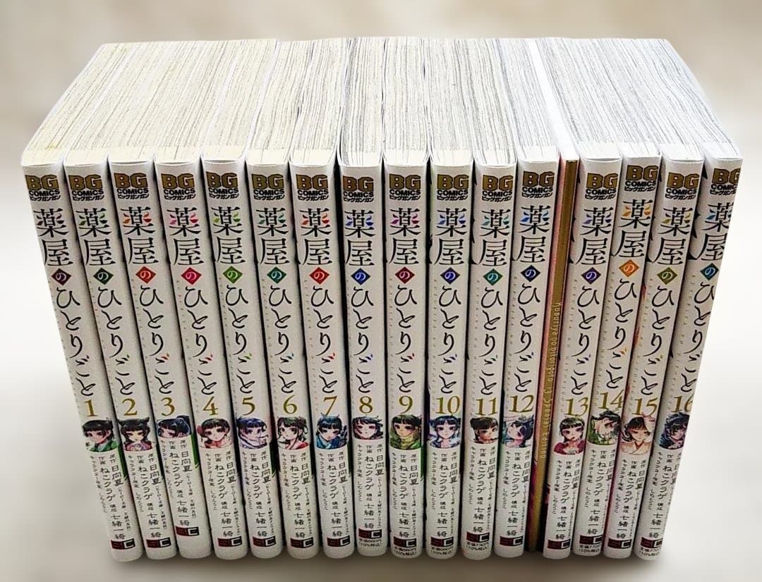 【匿名配送】薬屋のひとりごと 最新1～16巻セット ねこクラゲ 日向夏 特装版