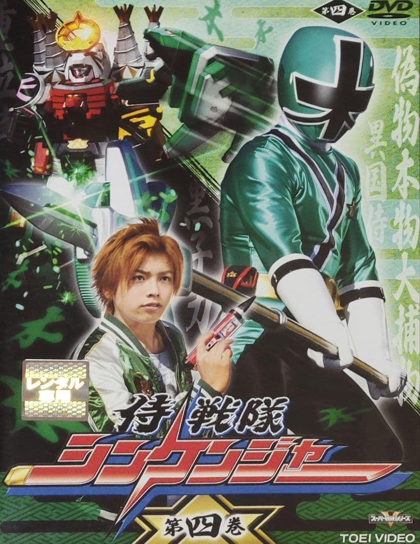 侍戦隊シンケンジャー DVD レンタル落ち 全12巻 セット