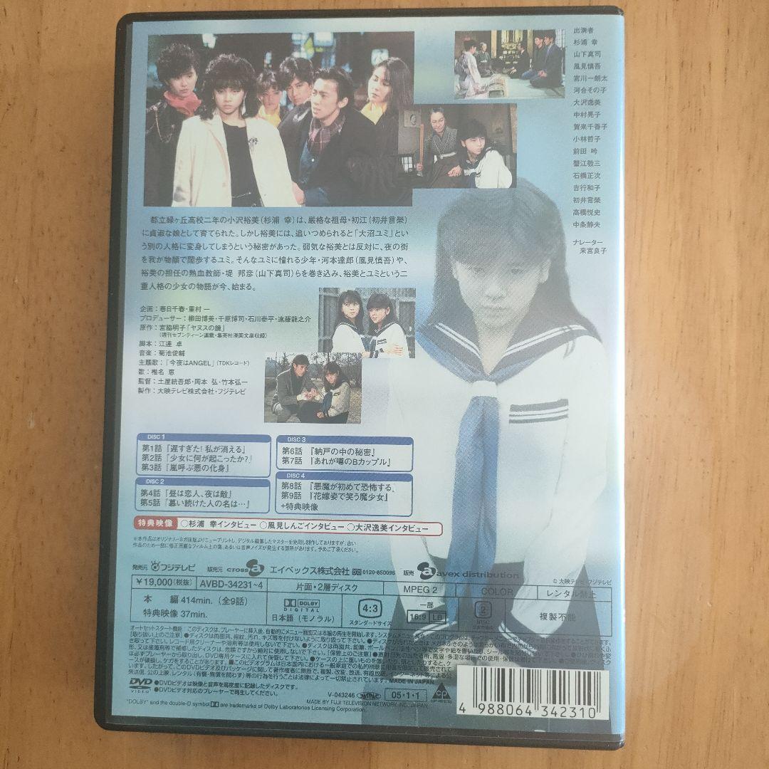 ヤヌスの鏡 前編〈4枚組〉　中古美品