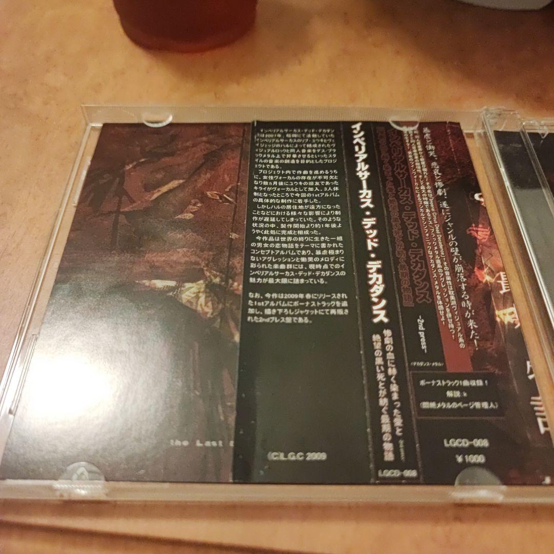 imperial circus dead decadance ICDD 惨劇