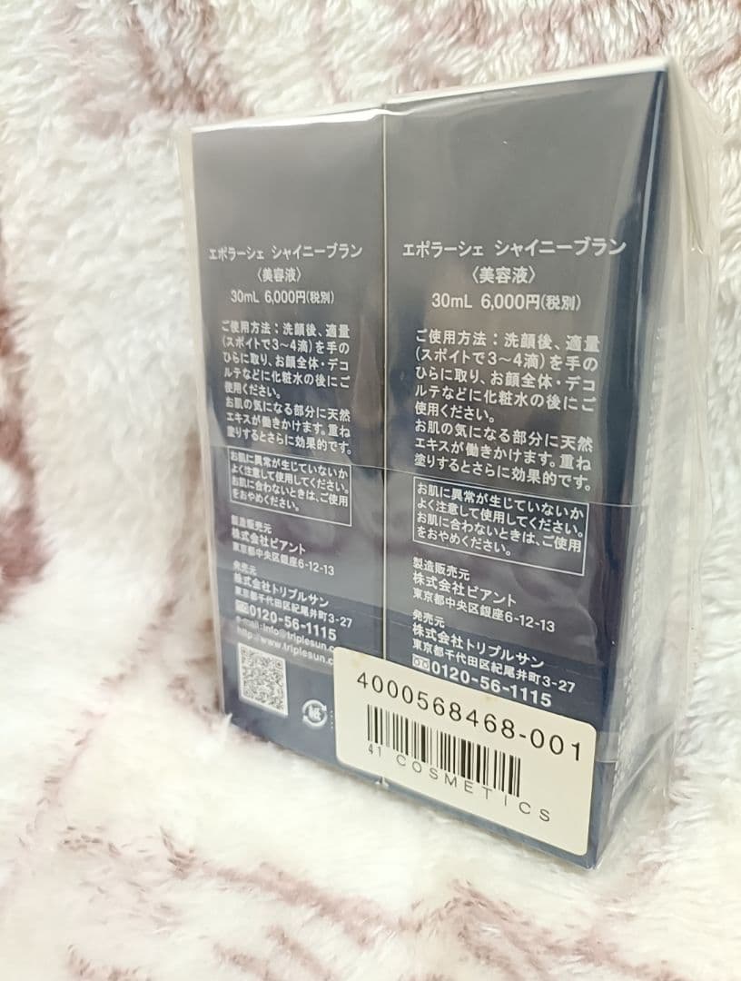 ☆未使用☆ エポラーシェ シャイニーブラン 30ml 2本セット