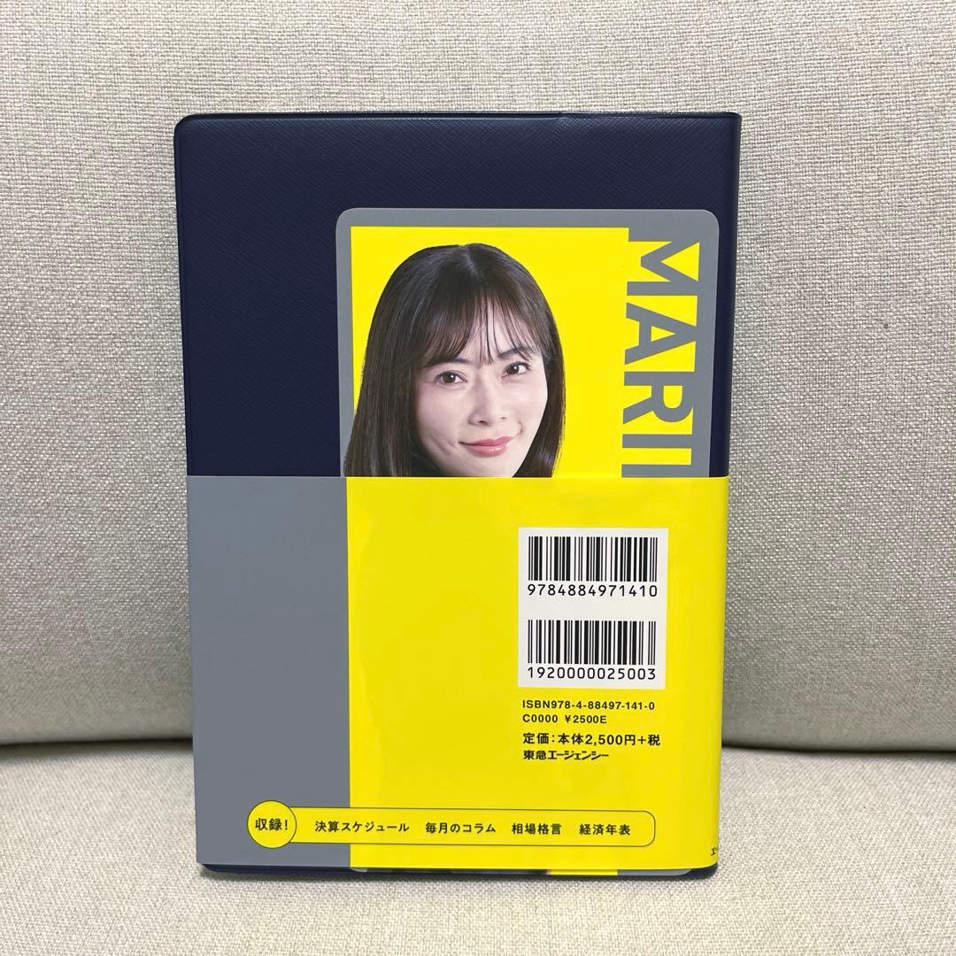 馬渕磨理子の金融・経済手帳 2026 絶版