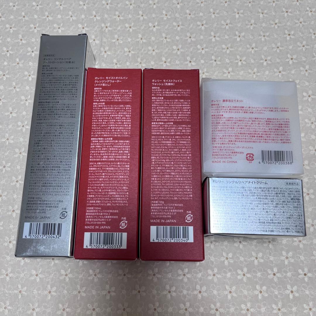 Aurelie スキンケア 4点セット