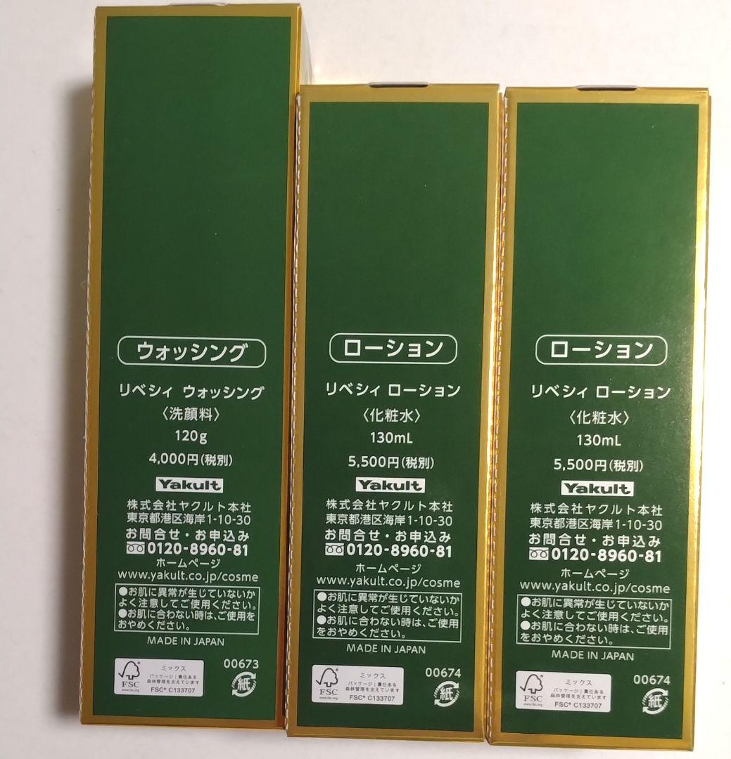 ヤクルト リベシィ✴️ローション ／洗顔フォーム【新品未開封】