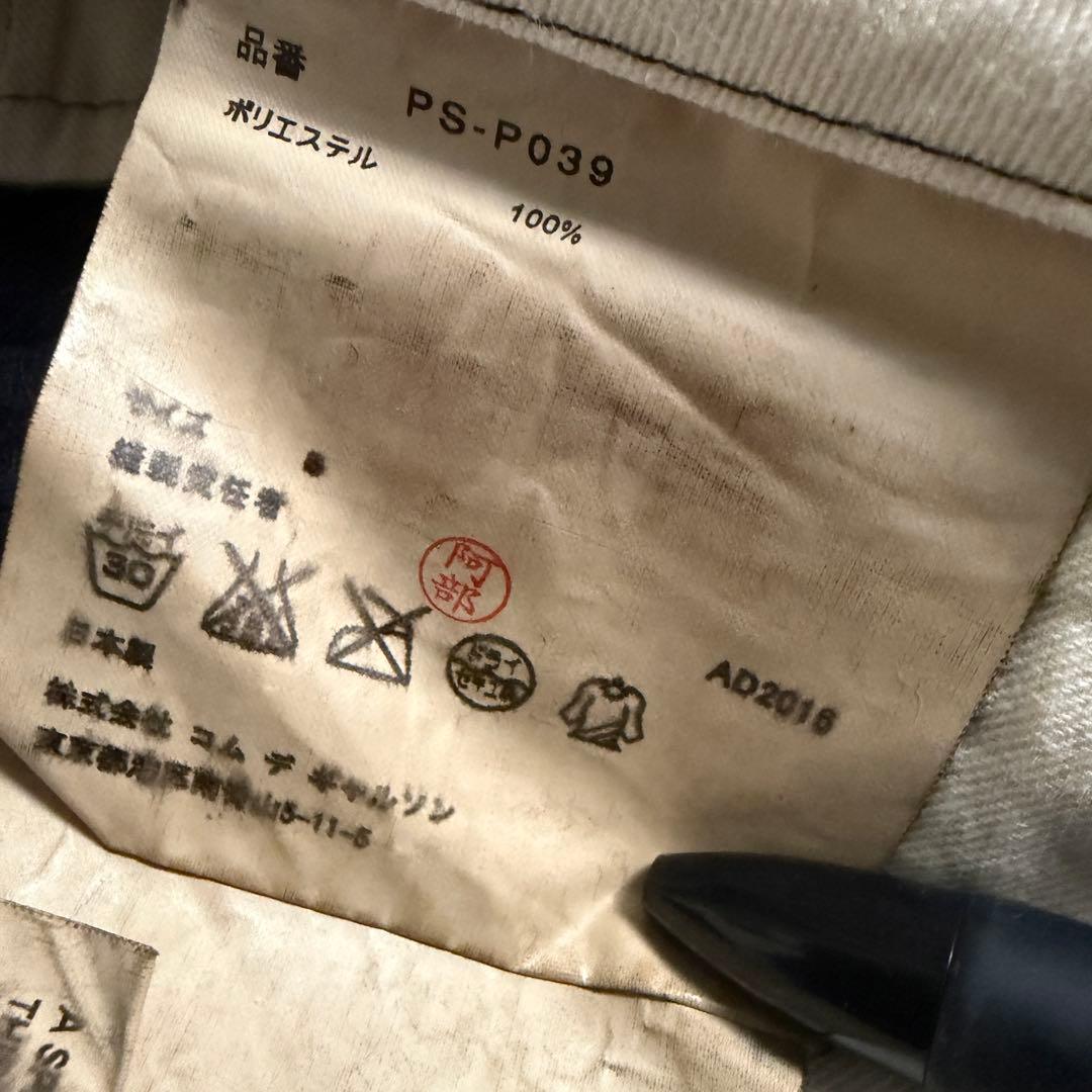 コムデギャルソンオムプリュス　ポリ縮絨 ドッキングパンツ　再構築　スラックス