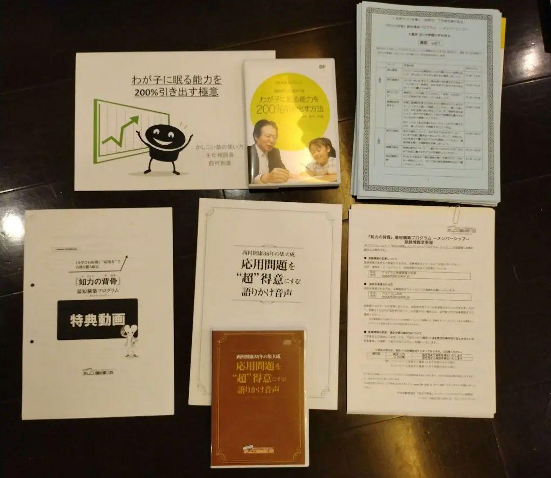 知力の背骨　全巻　西村則康