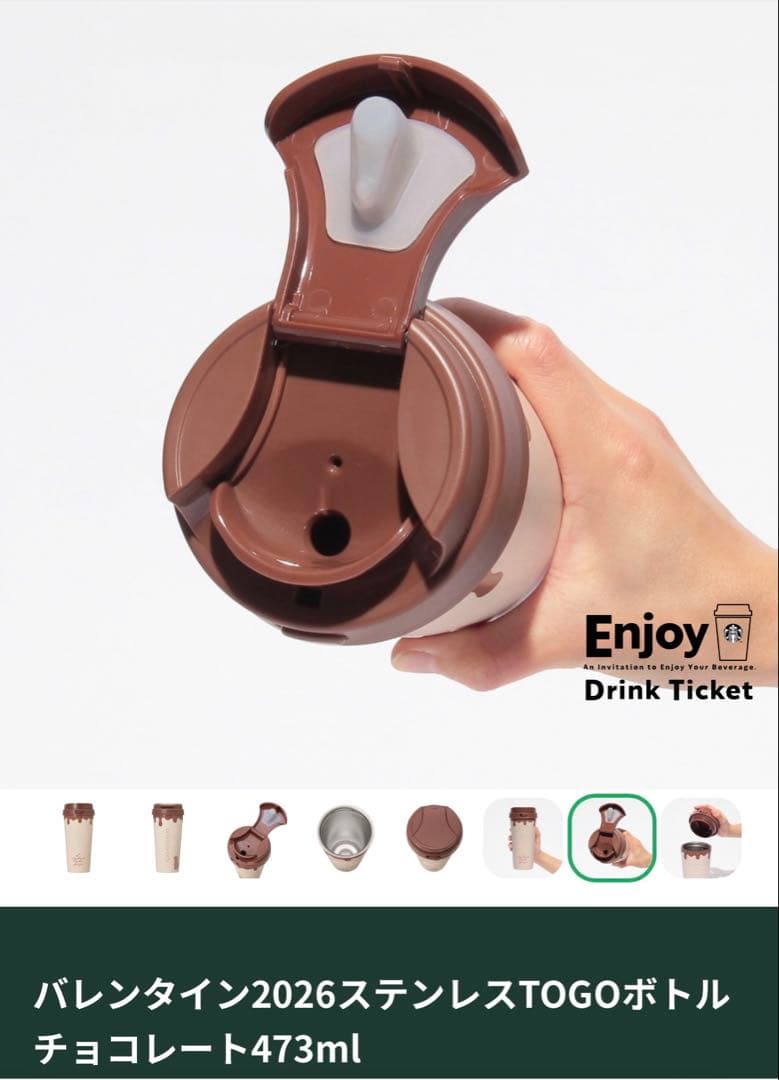 バレンタイン2026ステンレスTOGOボトル チョコレート473ml
