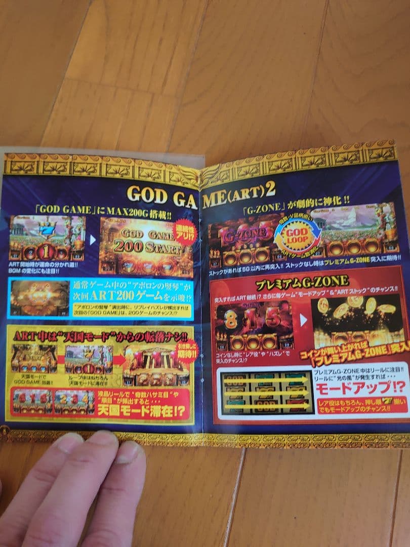 最終価格出品　レア冊子尽き！ミリオンゴッド神々の系譜ZEUS不要機凱旋系譜