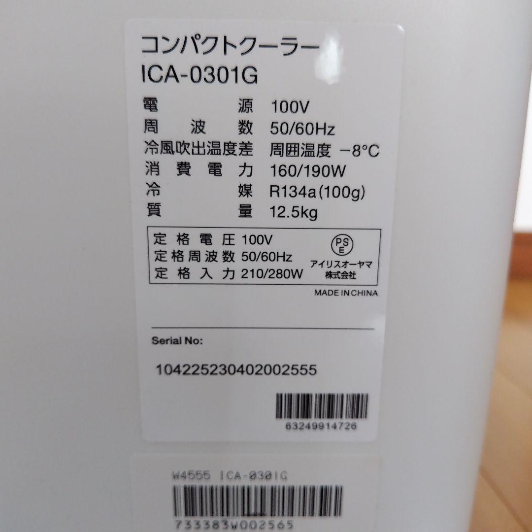 スポットクーラー　IRIS OYAMA