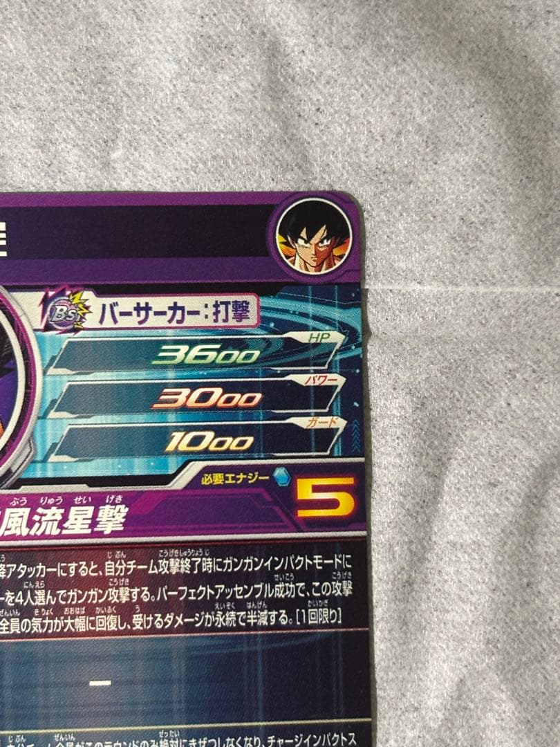 ドラゴンボールヒーローズ　BM11-ASEC 孫悟空　【状態A以上】