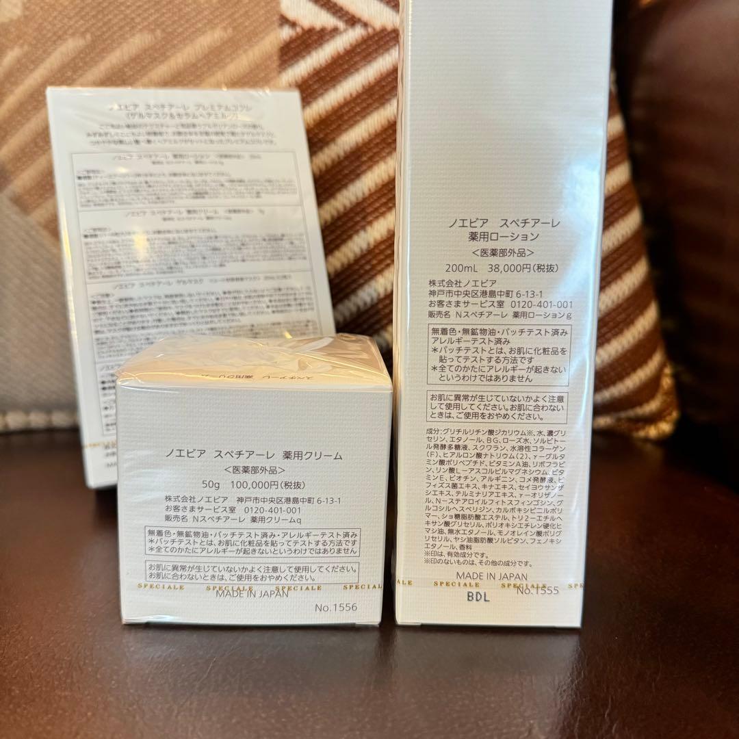 ノエビア　スペチアーレ　クリーム&ローション　コフレ付き