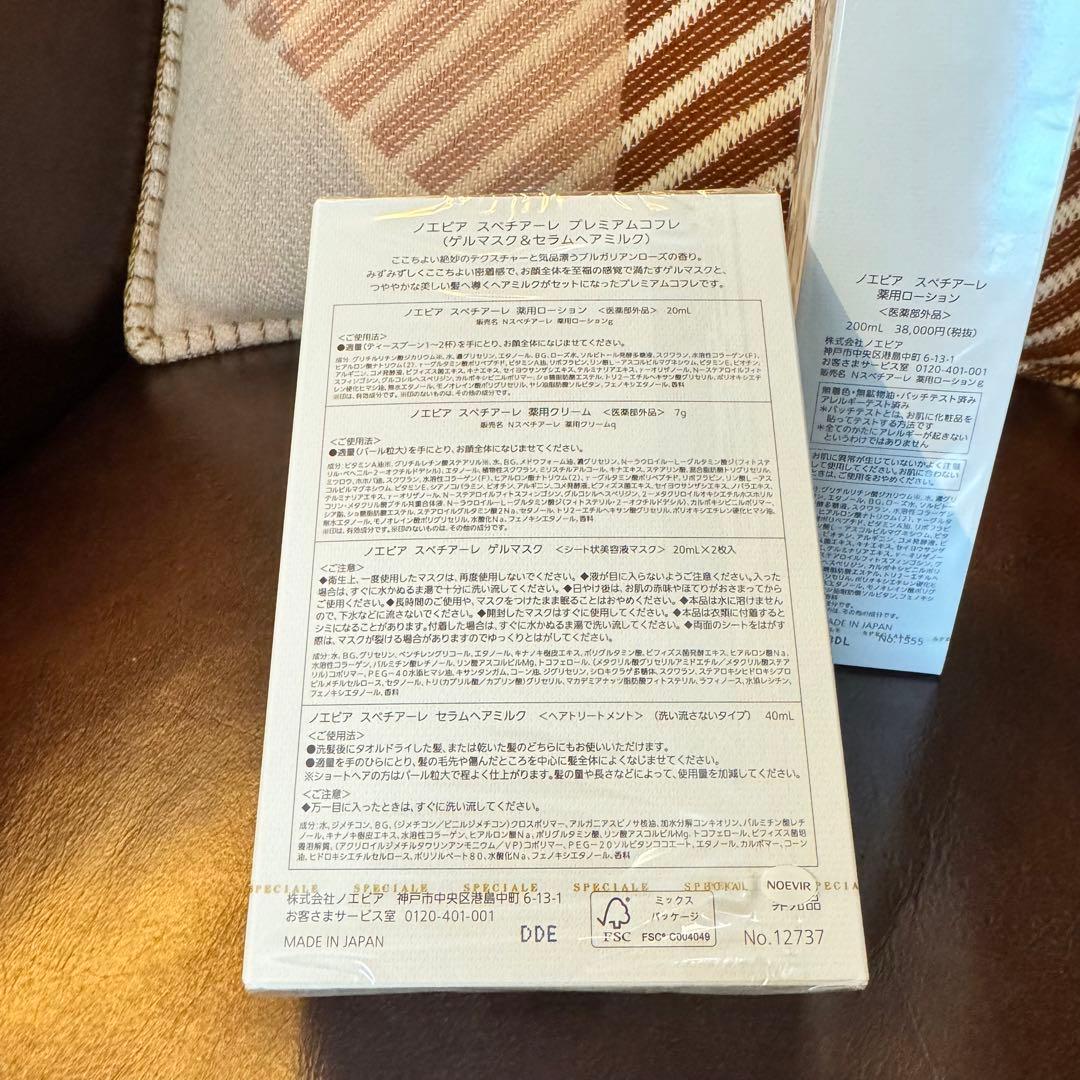 ノエビア　スペチアーレ　クリーム&ローション　コフレ付き