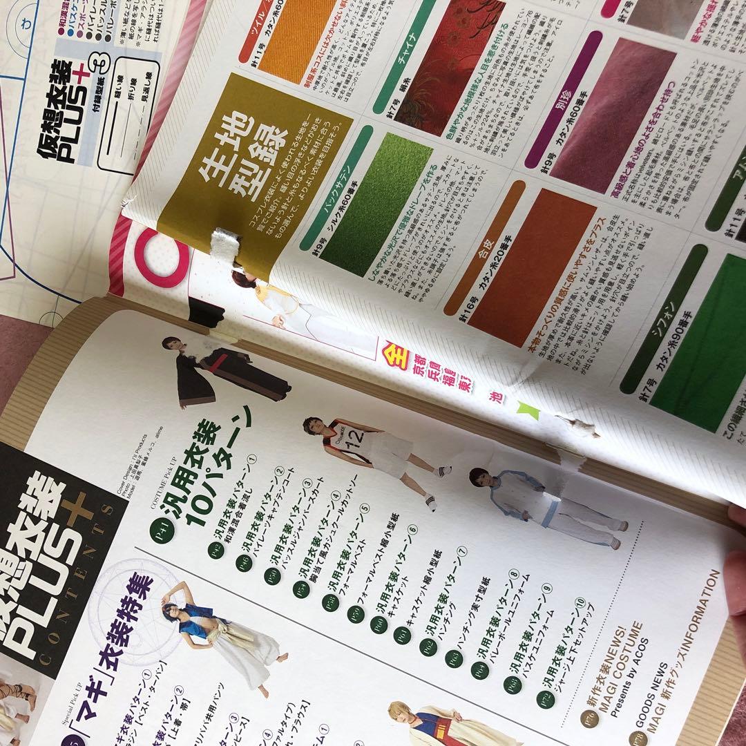 コスプレ 衣装制作 型紙 メイク 撮影指南書 造形