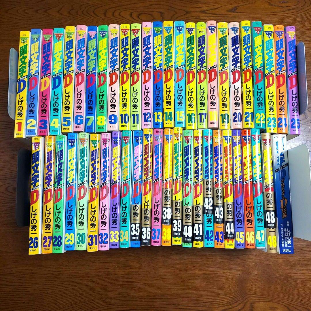 頭文字Ｄ イニシャルＤ 48巻 全巻 セット プロジェクトD伝説 しげの秀一