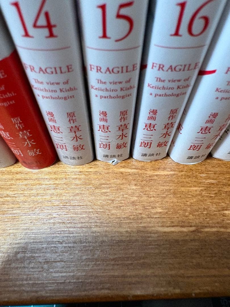 フラジャイル　1〜30巻　創刊全巻セット