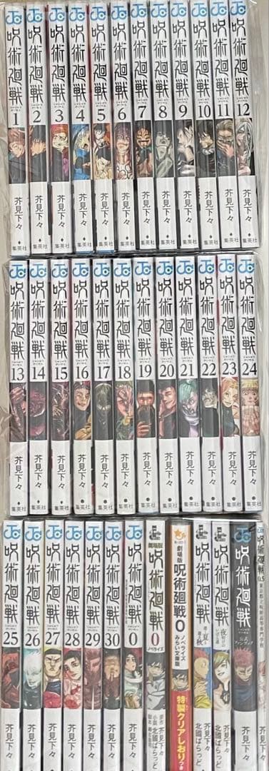 新品　呪術廻戦　芥見下々　0巻〜30巻　小説版　ファンブック　 全巻　初版セット