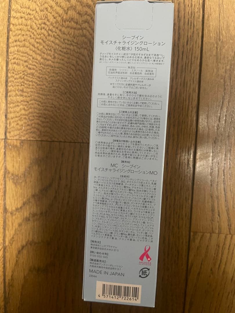 ミュゼコスメ　iPSスキンケアセット