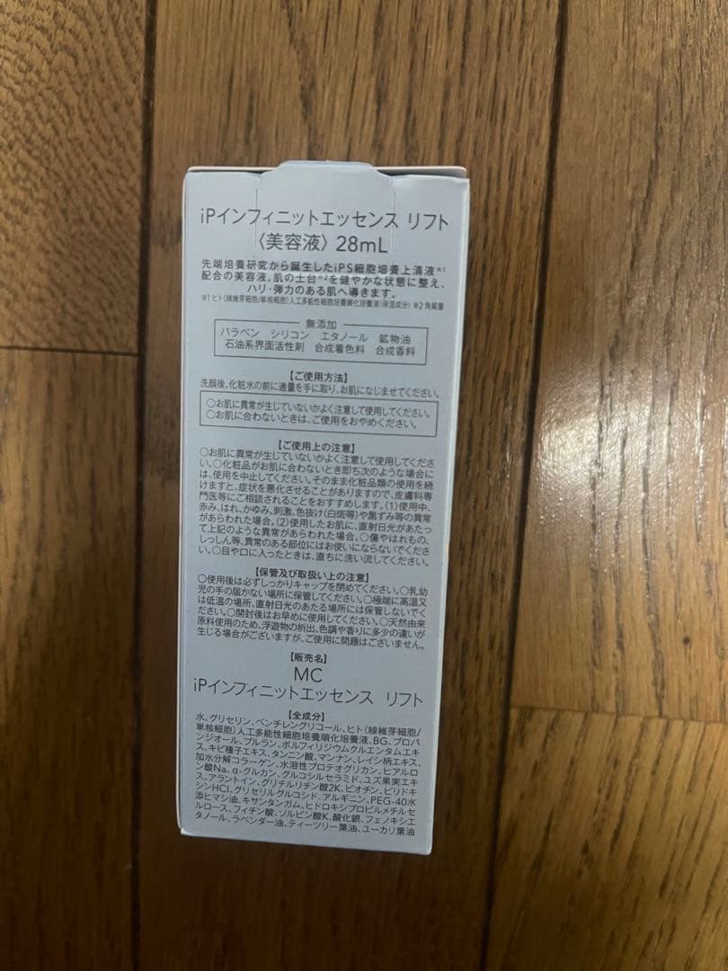 ミュゼコスメ　iPSスキンケアセット