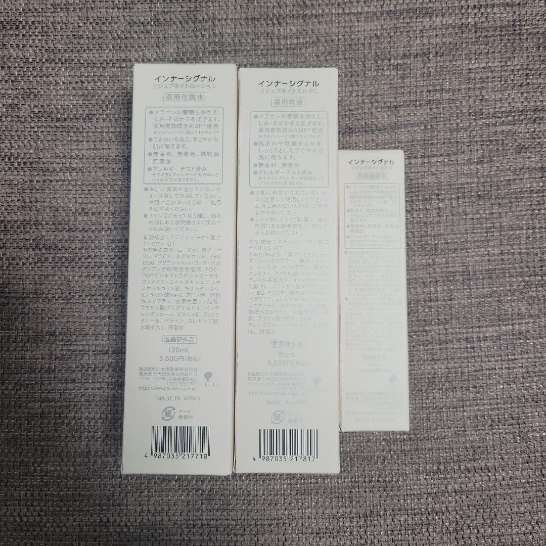 インナーシグナル　リジュブネイト　 3点セット