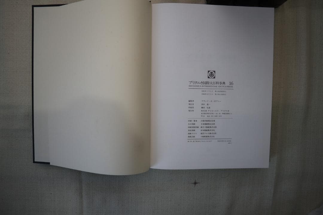 ブリタニカ国際大百科事典 16-19巻セット
