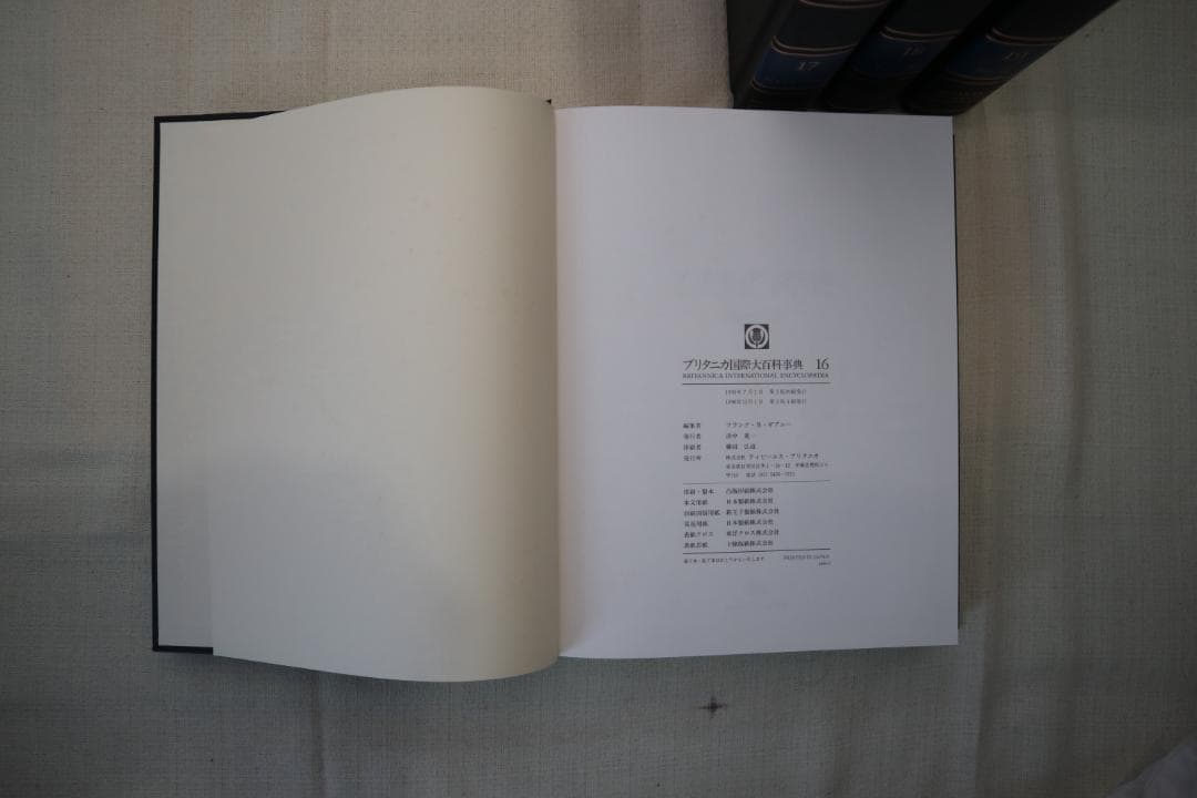 ブリタニカ国際大百科事典 16-19巻セット