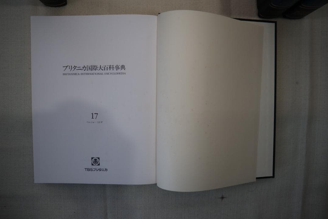ブリタニカ国際大百科事典 16-19巻セット