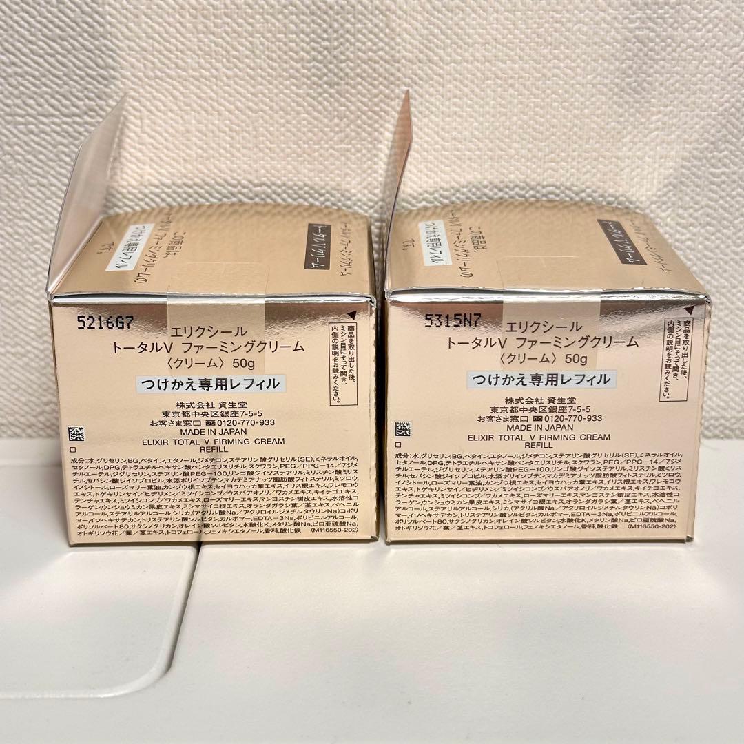 エリクシール　トータルVファーミングクリーム　つけかえ　レフィル　50g　2個