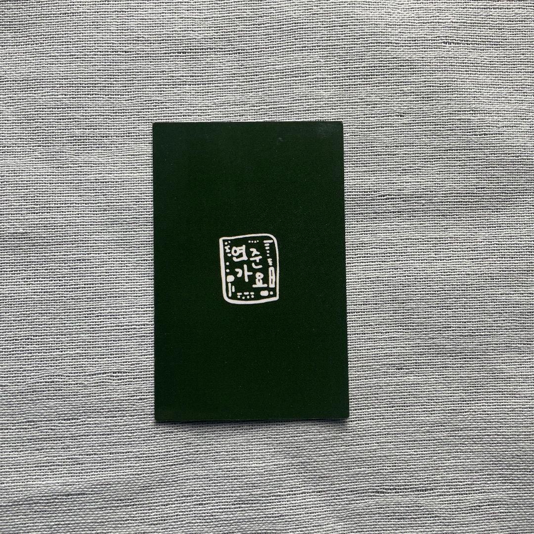 TXT MC 人気歌謡 公開放送 トレカ ヨンジュン ②