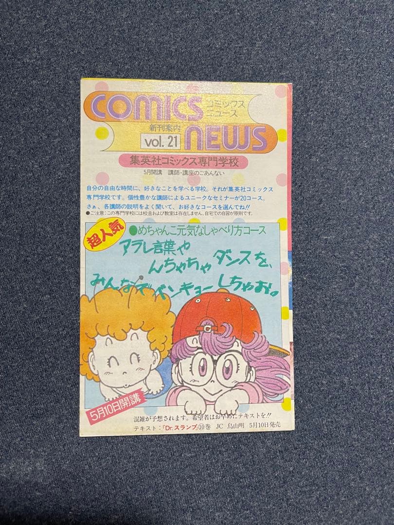 コミックスニュース　8枚 ☆ あかさたな