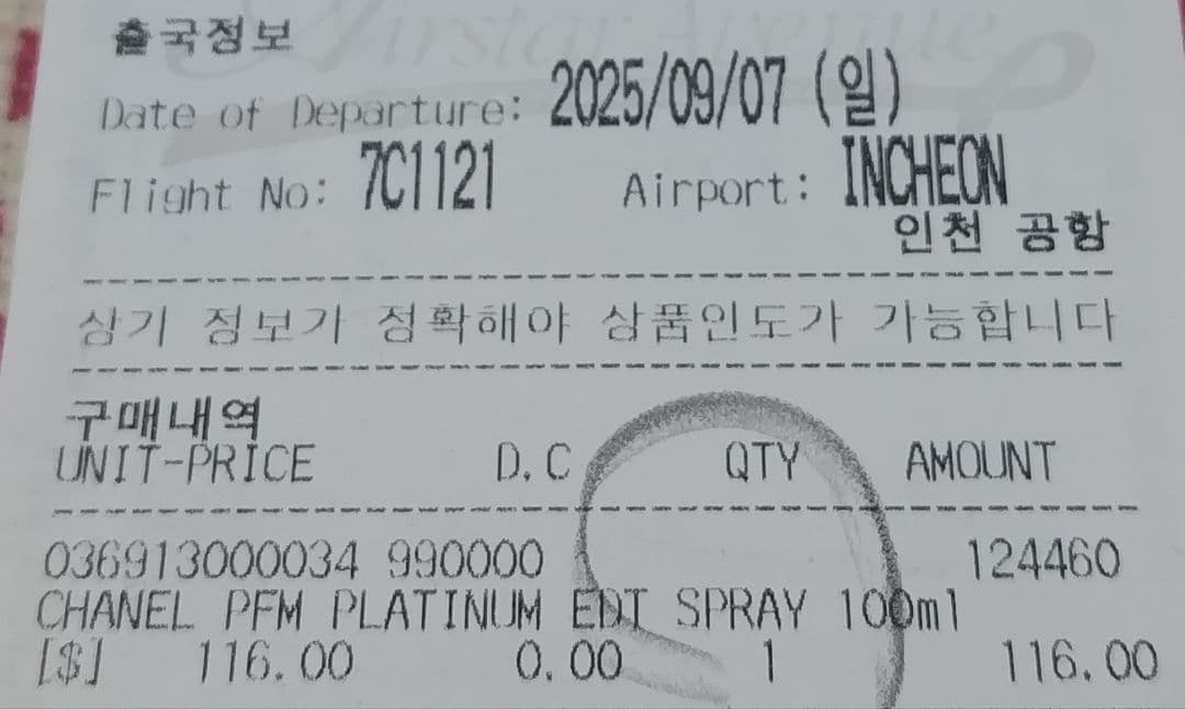 シャネル エゴイスト プラチナム 100ml 新品未使用