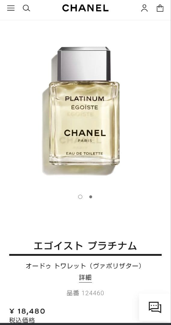 シャネル エゴイスト プラチナム 100ml 新品未使用