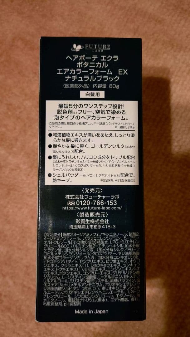 ÉCLAT Botanical Air Color Foam 8個セット