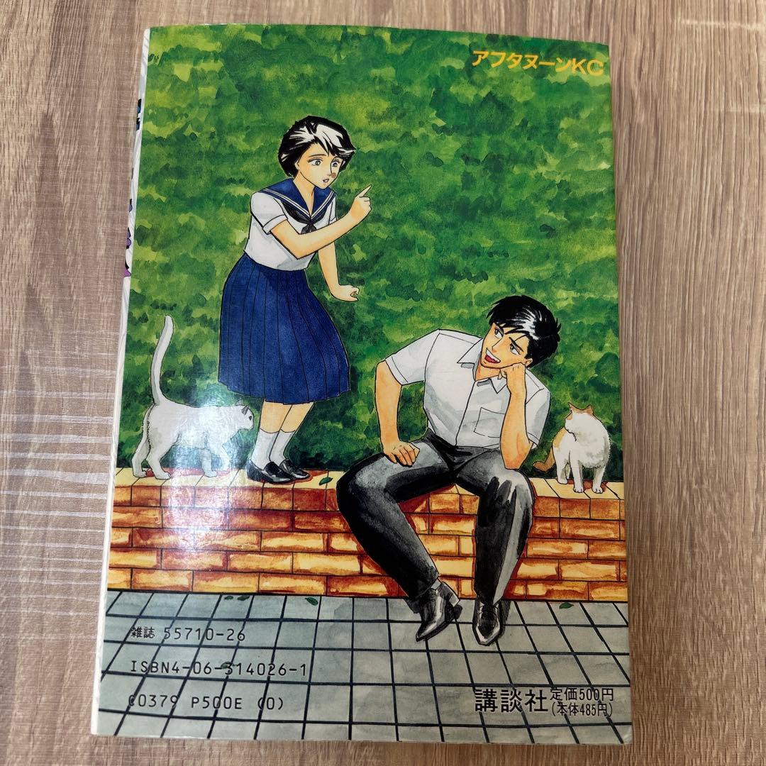 寄生獣　1巻　初版　1990年　PARASYTE