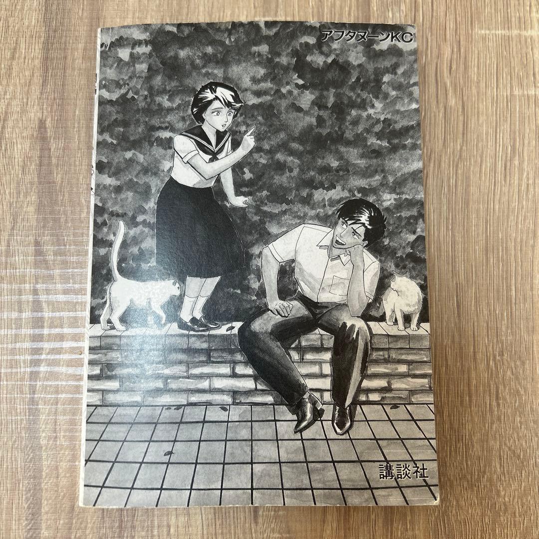 寄生獣　1巻　初版　1990年　PARASYTE