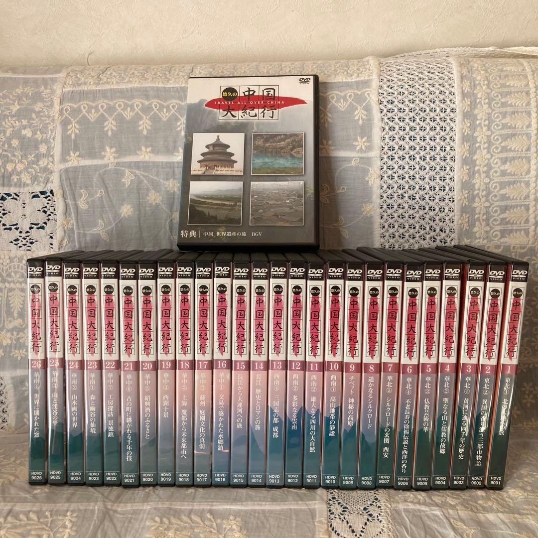 中国大紀行　DVD 全30巻 セット