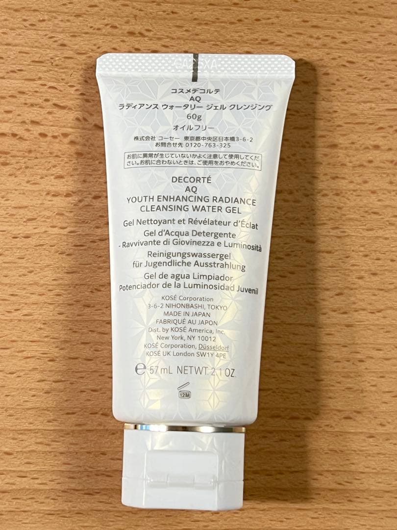 コスメデコルテAQ ラディアンスウォータリージェルクレンジング 60g