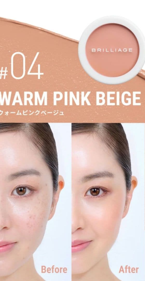 ブリリアージュ カムフラージュコンシーラーチーク 2色と下地 セット
