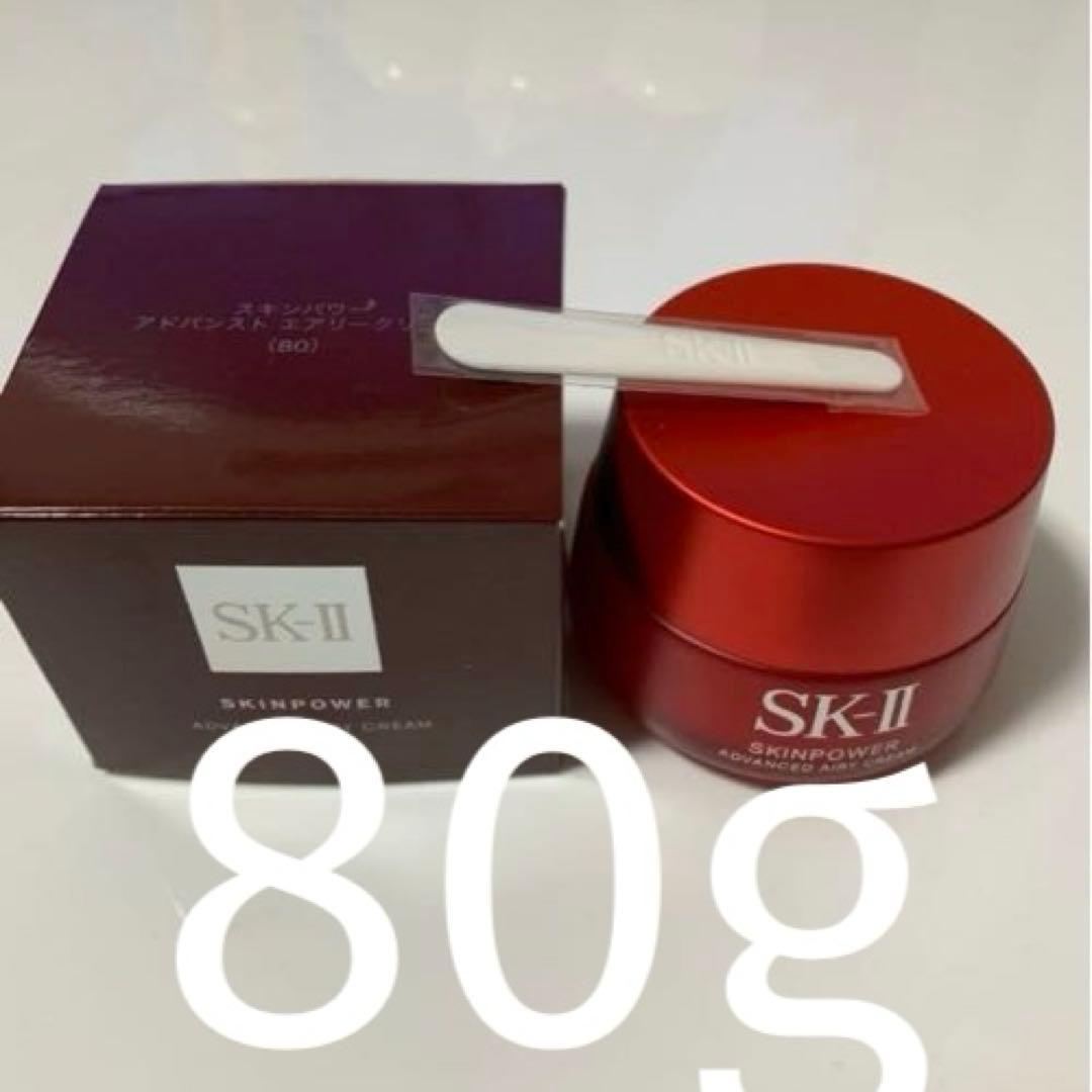 (新品}SK-II スキンパワーアドバンストエアリークリーム80g 新品未使用