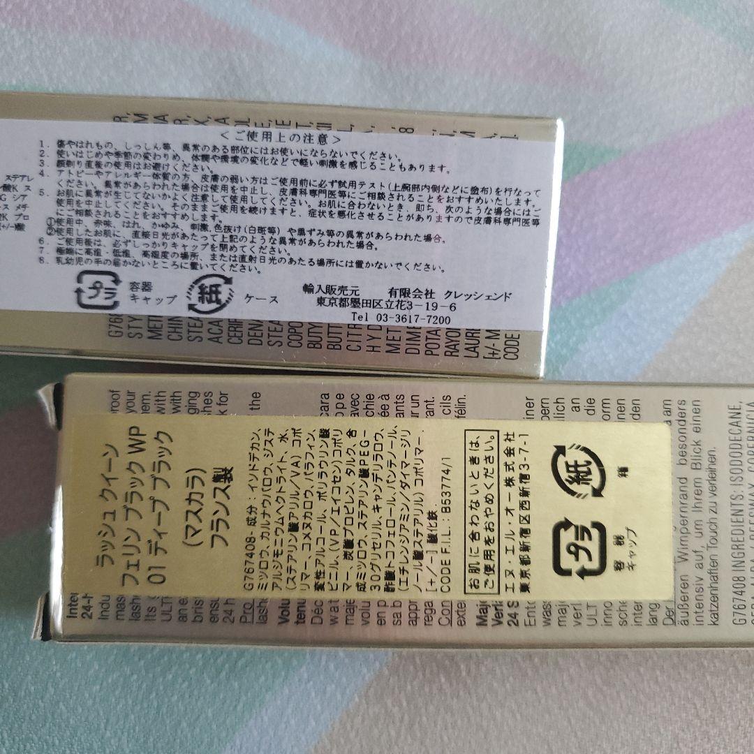 ラッシュ　クイーン　マスカラ 2本セット