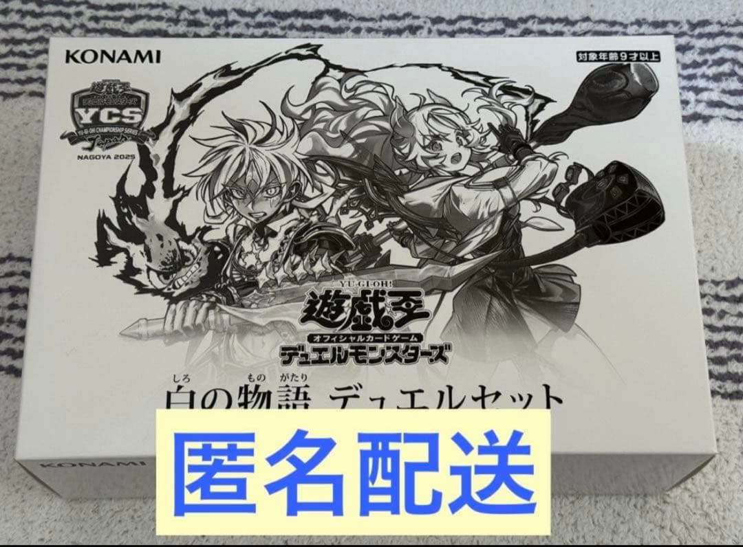 遊戯王 YCSJ名古屋2025 デュエルセット 白の物語 未開封