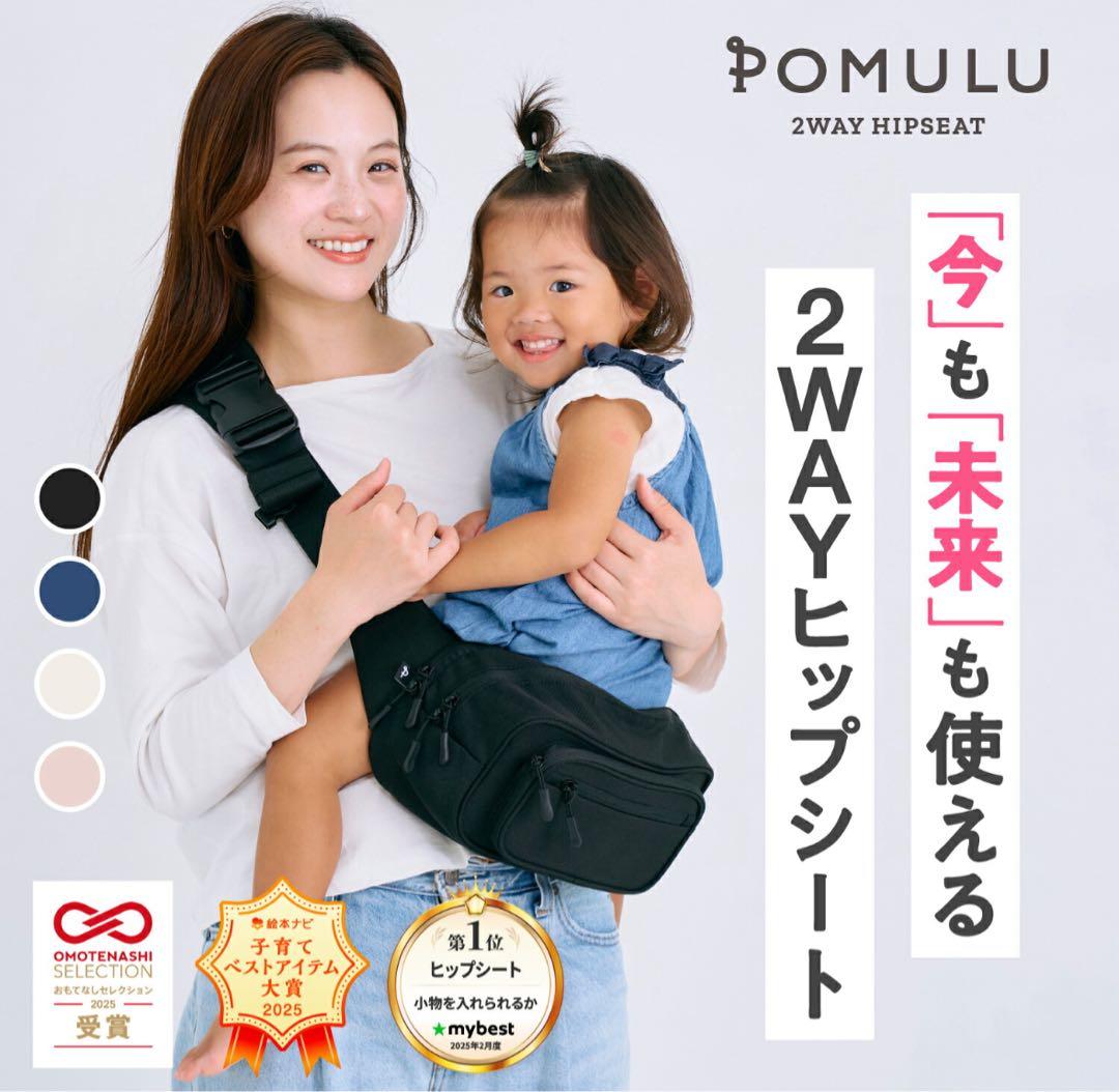 【よよよ】POLUMU 2wayヒップシート