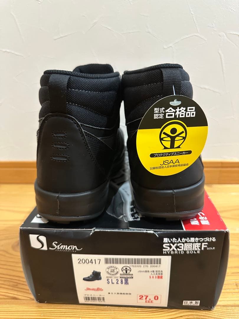 Simon SL28 安全靴 ブラック27.0cm