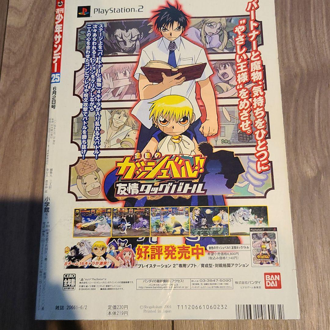 石原さとみ　週刊少年サンデー2004年